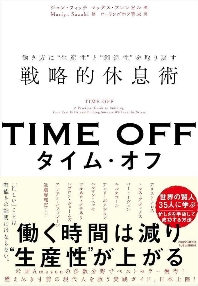 TimeOffCover Time Off book cover